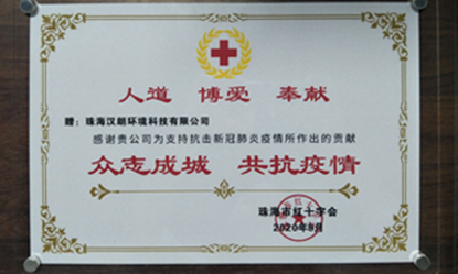 汉朗丨获中国红十字会新冠肺炎疫情防控工作授予奖章奖牌